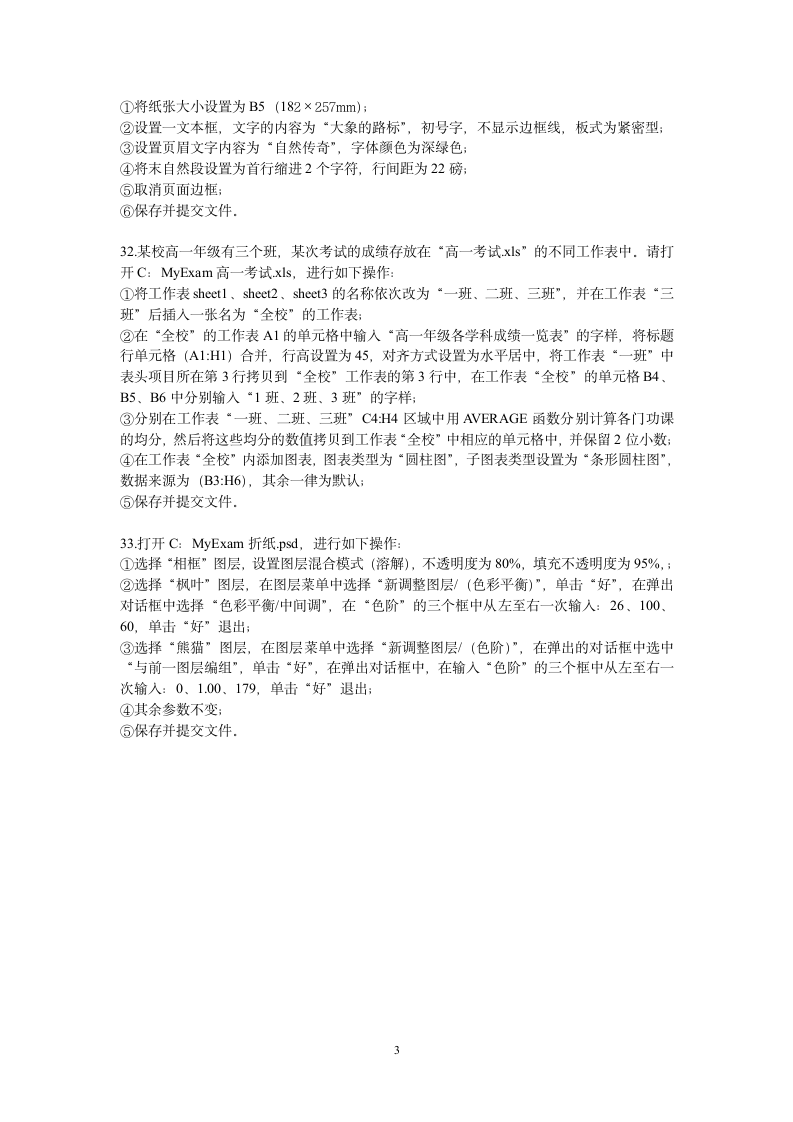 普通高中信息技术学业水平考试第3页