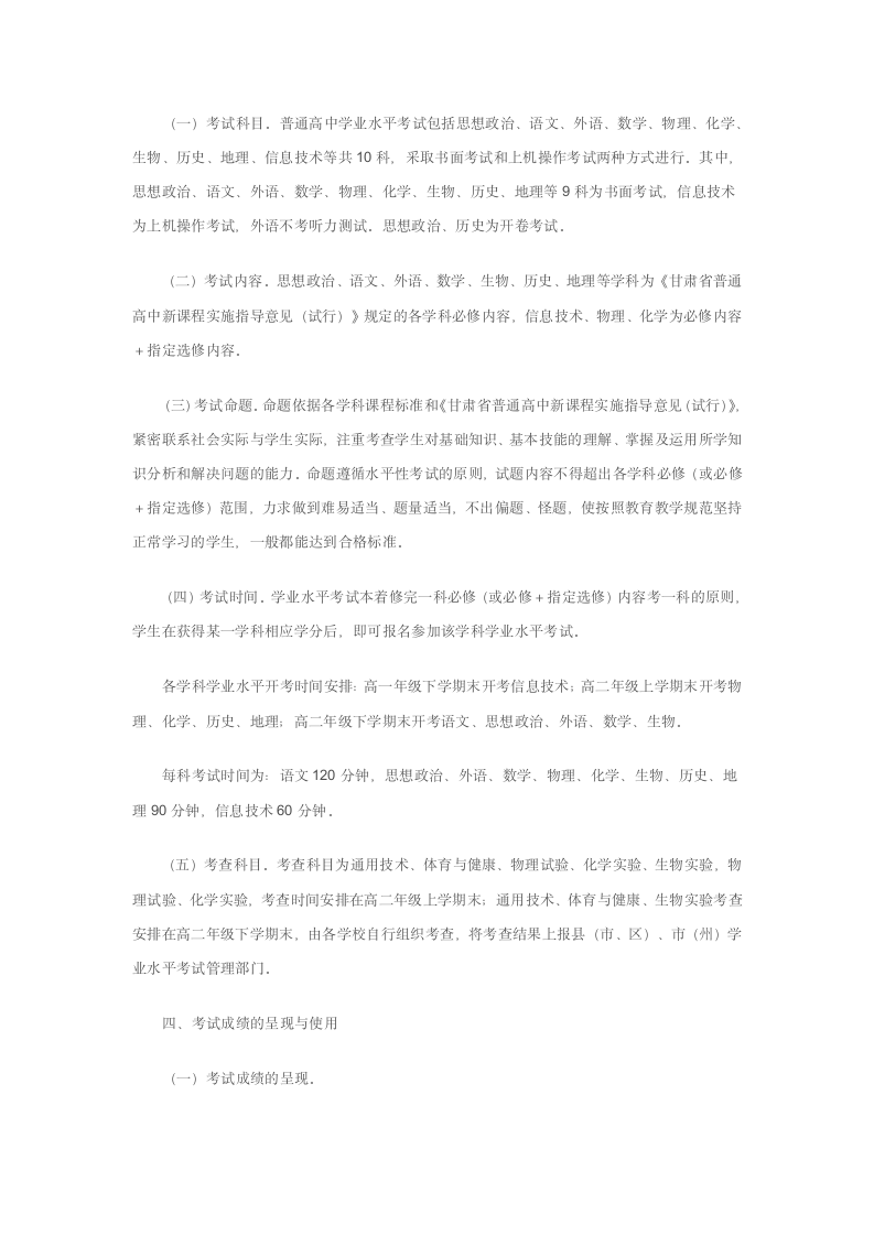 甘肃省普通高中学业水平考试方案第2页