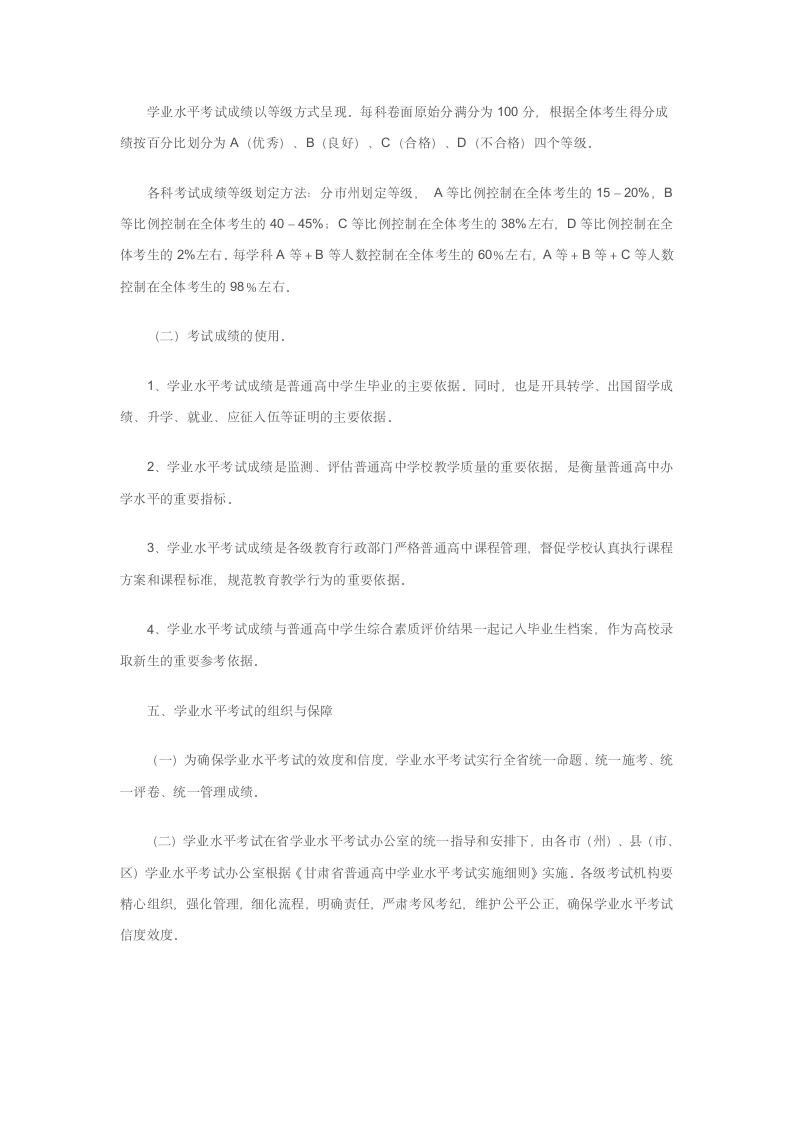 甘肃省普通高中学业水平考试方案第3页