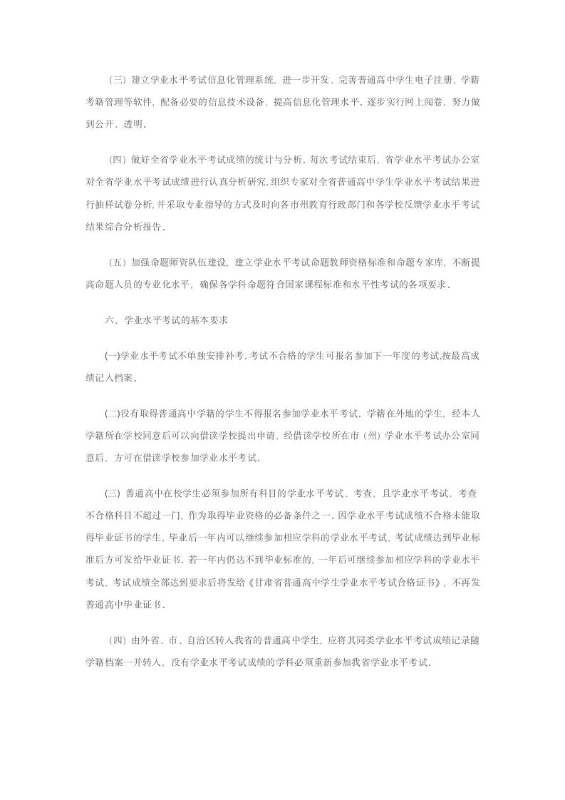 甘肃省普通高中学业水平考试方案第4页