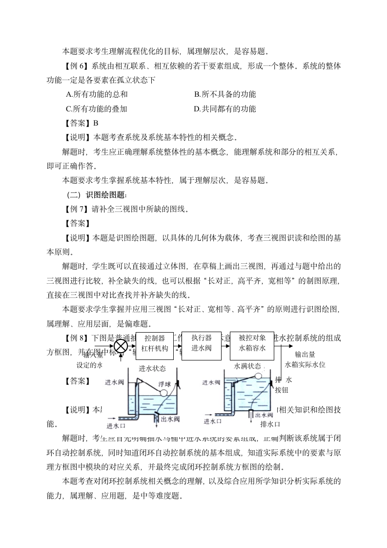 福建普通高中学业水平合格性考试第8页