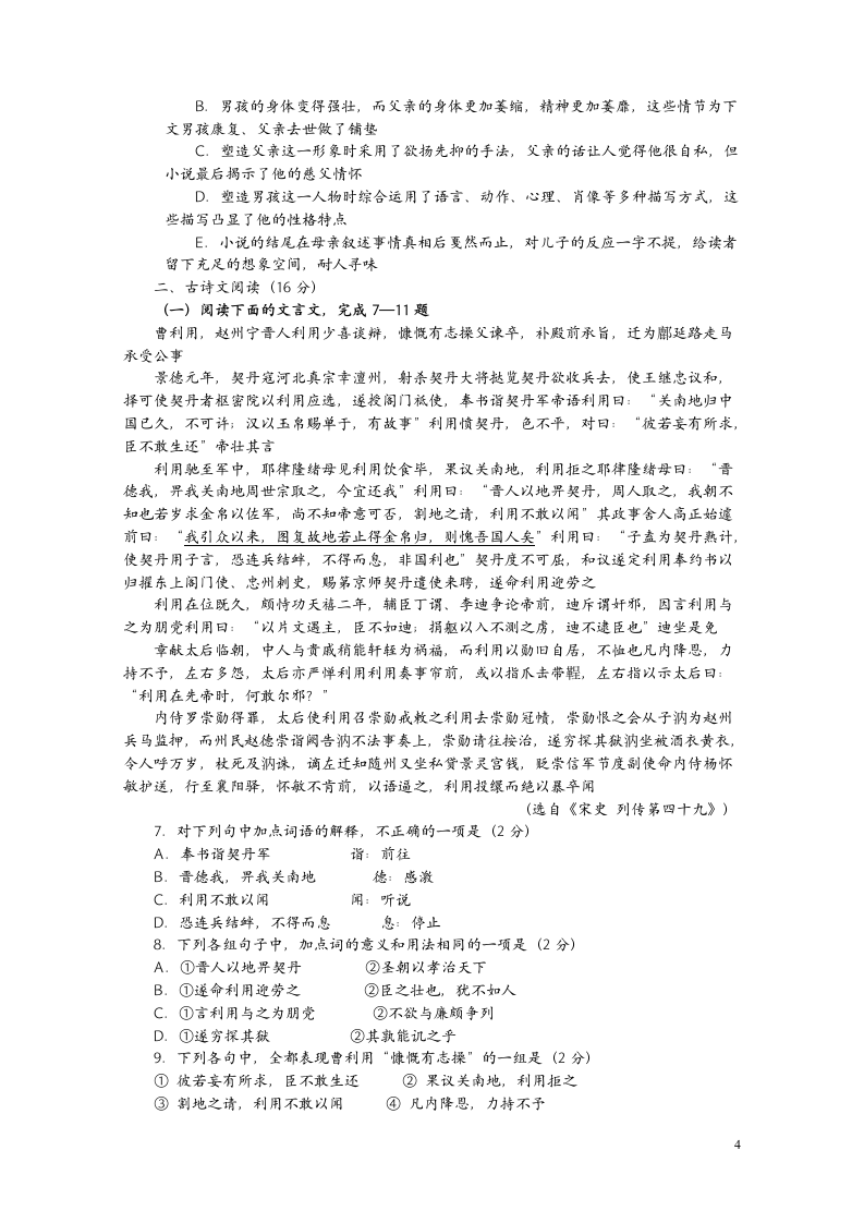 2012年12月河北省普通高中学业水平考试语文试卷第4页