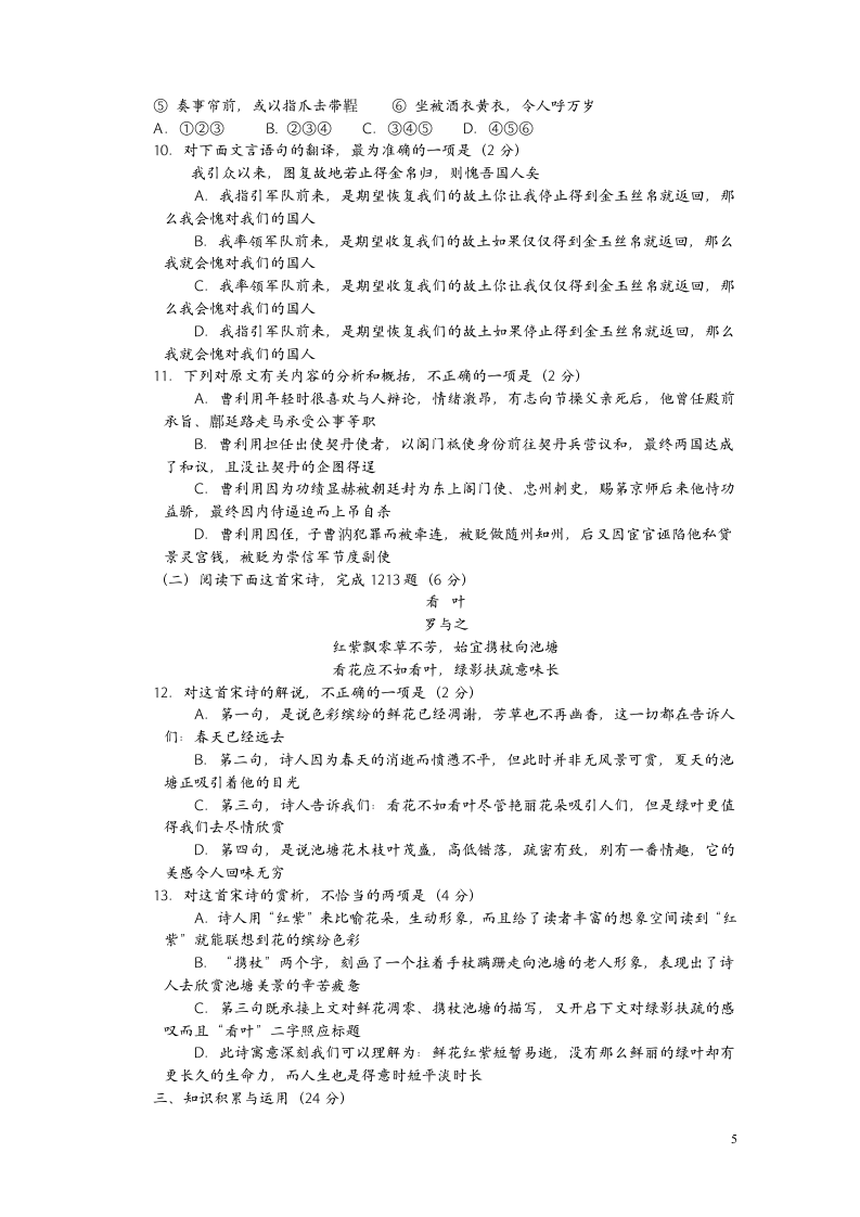 2012年12月河北省普通高中学业水平考试语文试卷第5页