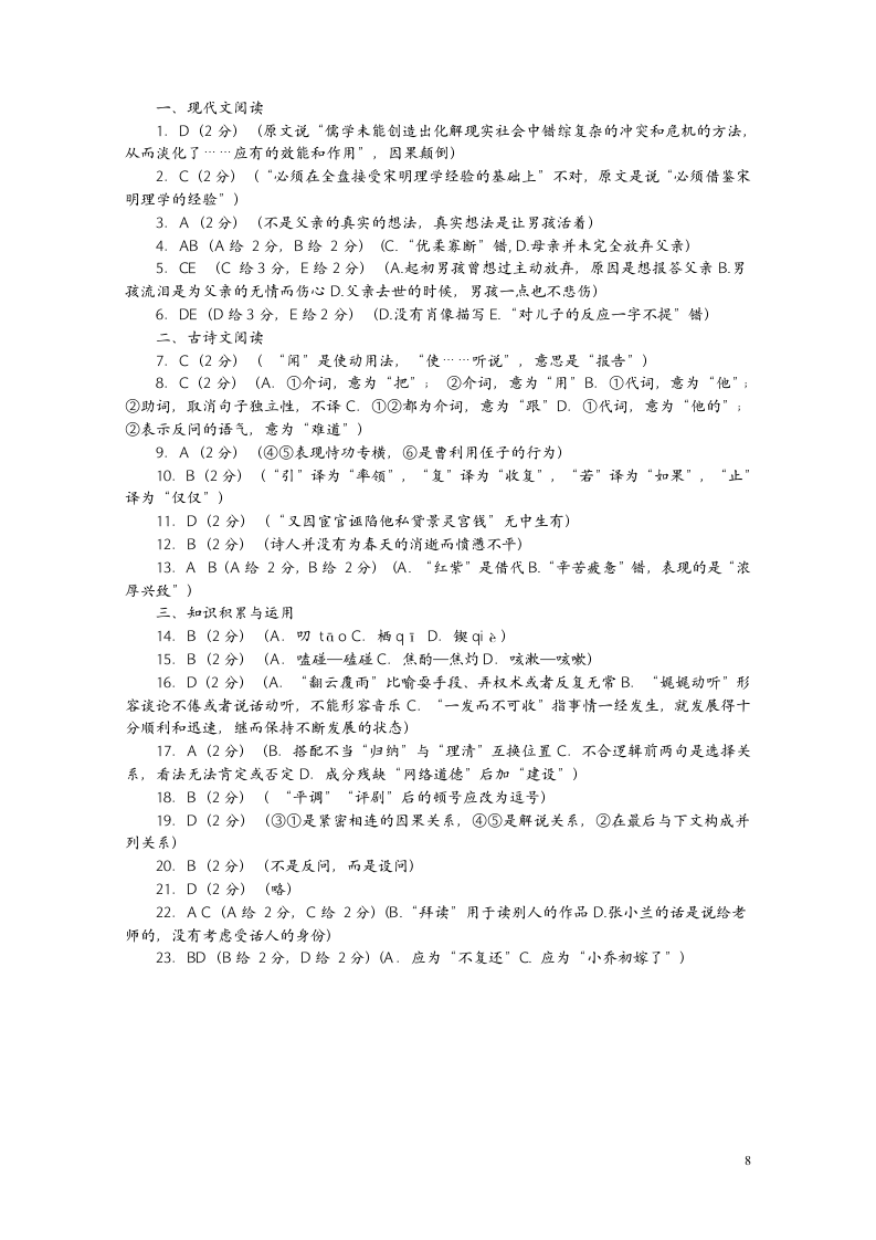 2012年12月河北省普通高中学业水平考试语文试卷第8页