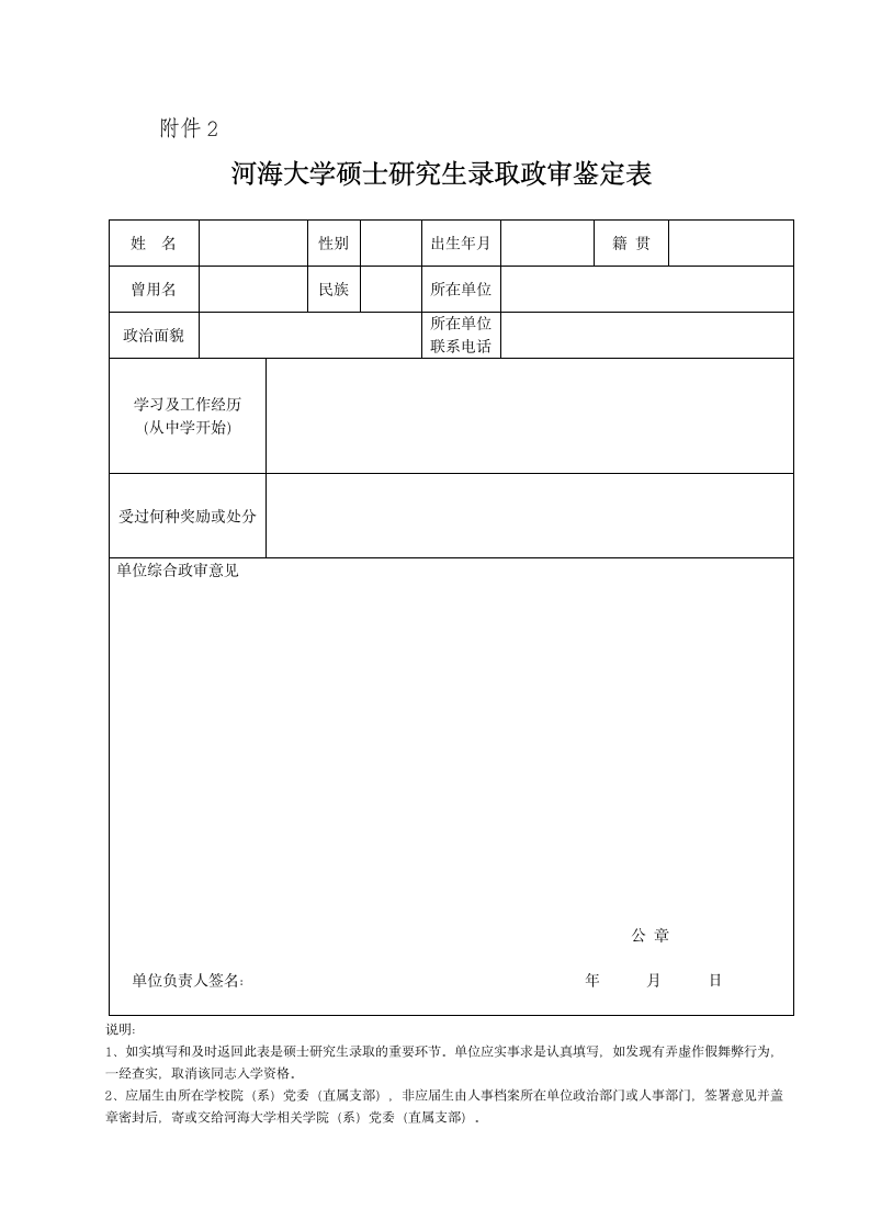 河海大学硕士研究生录取政审调档函第2页