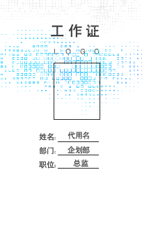 科技风互联网公司介绍工作牌.docx