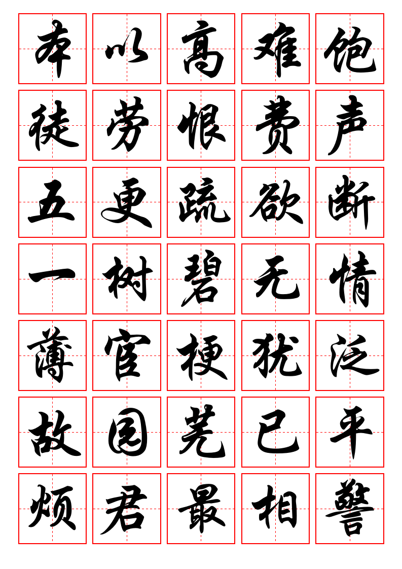 大字毛笔字练字帖（字体可删除或更换）.docx