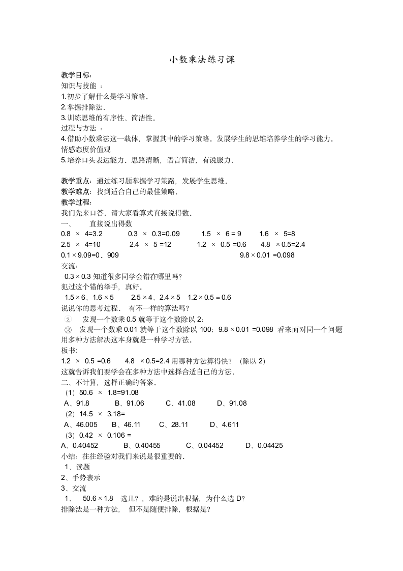 沪教版三上2.5 小练习（1） 教案.doc第1页