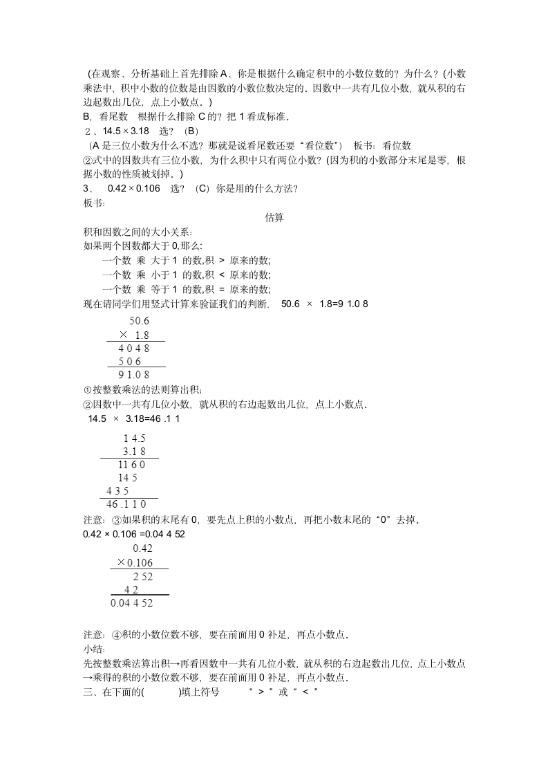 沪教版三上2.5 小练习（1） 教案.doc第2页