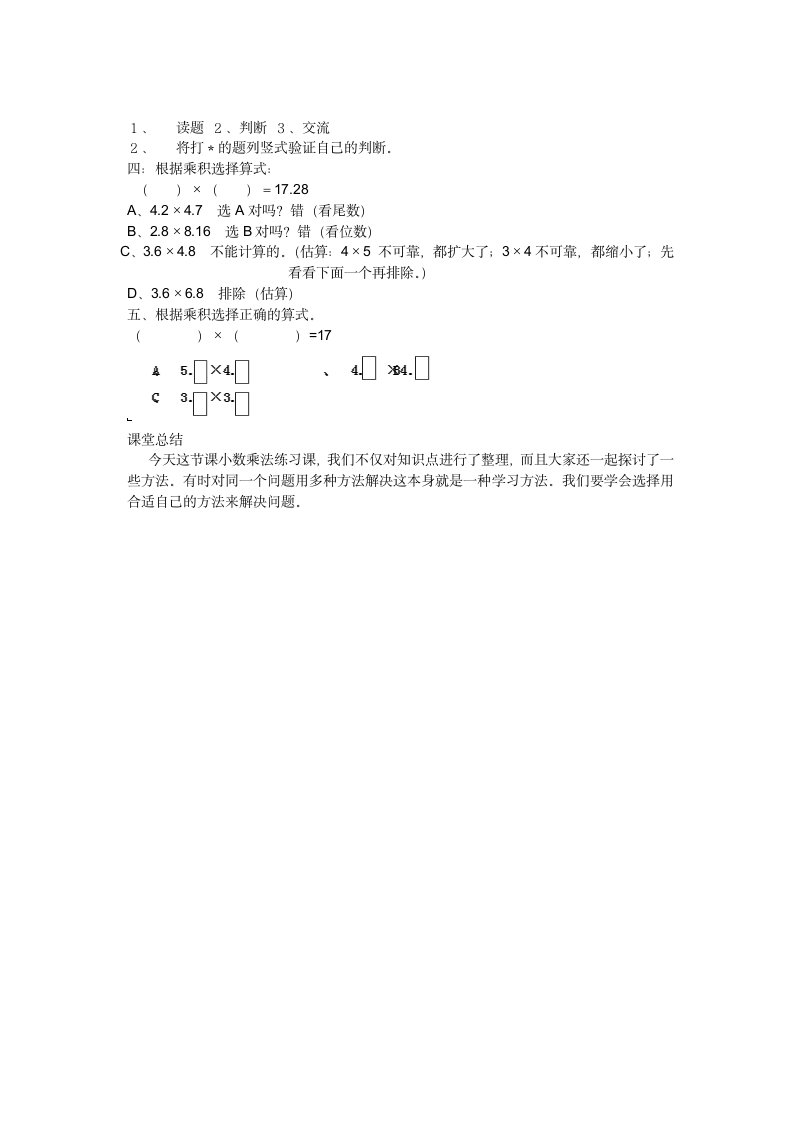 沪教版三上2.5 小练习（1） 教案.doc第3页