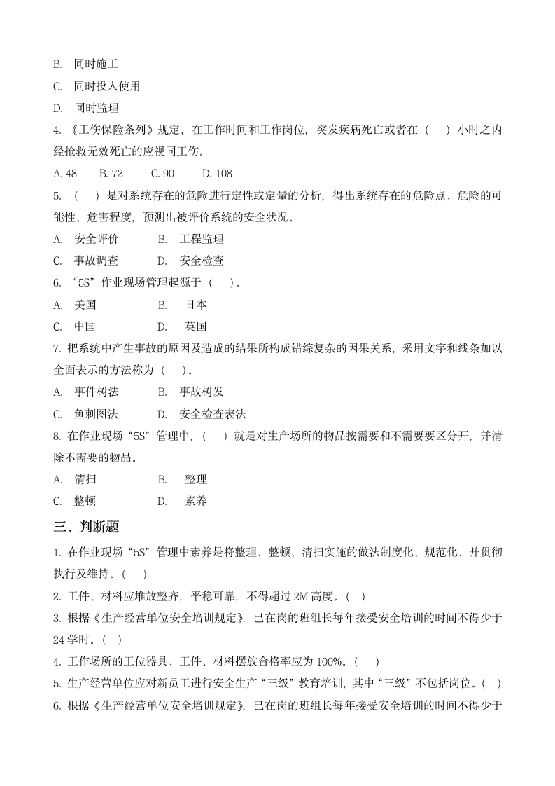 企业安全培训练习题（三）.doc第2页