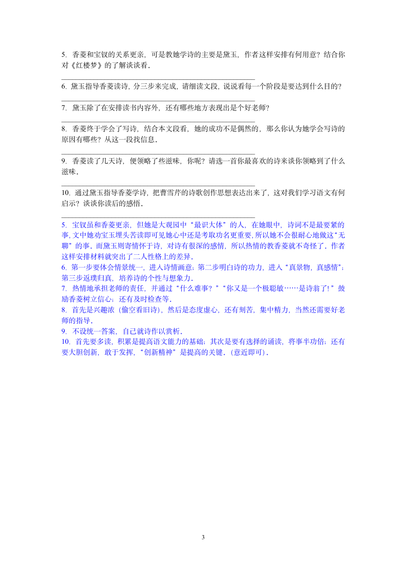 《香菱学诗》练习题1.doc第3页