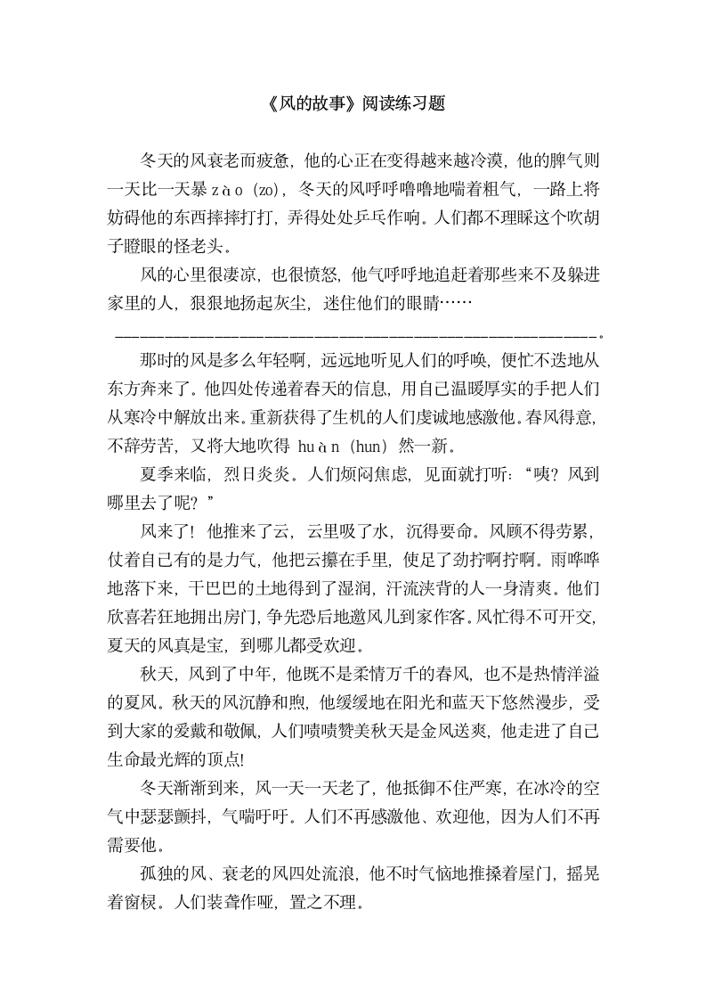 《风的故事》阅读练习题.doc