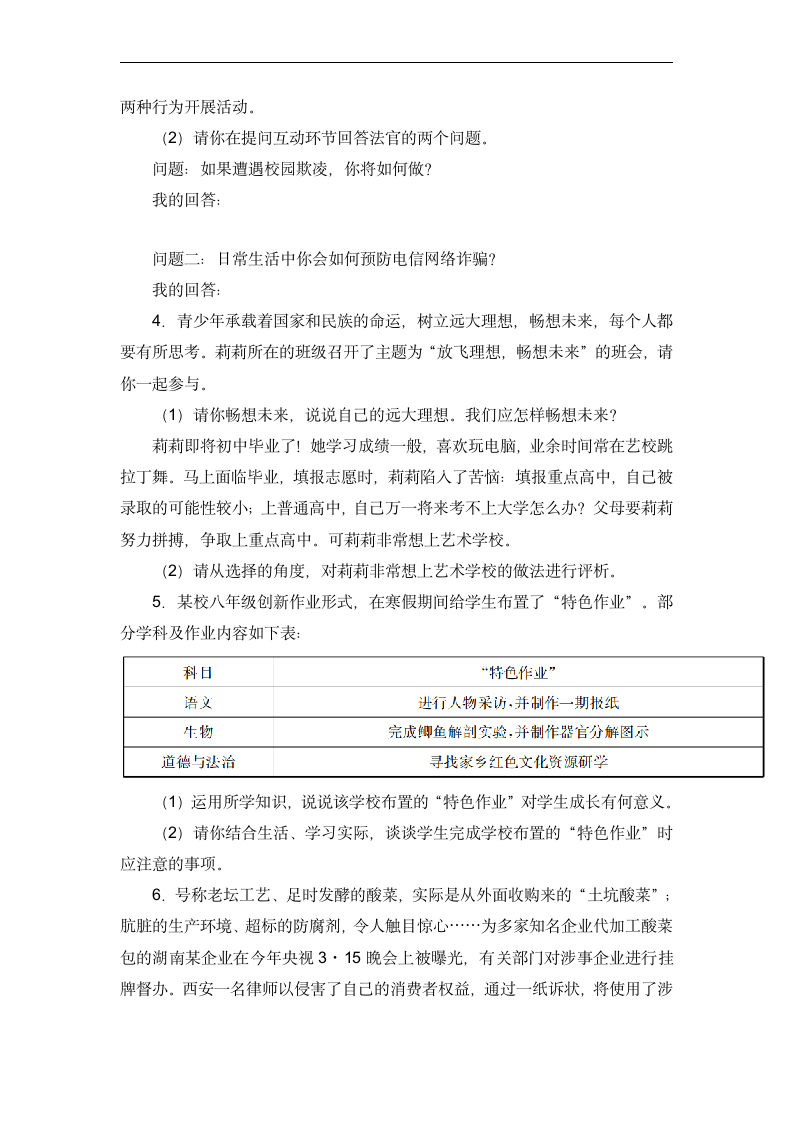 2022年江西省中考押题道德与法治试卷（word含答案）.doc第2页