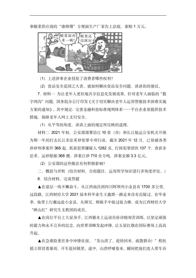 2022年江西省中考押题道德与法治试卷（word含答案）.doc第3页