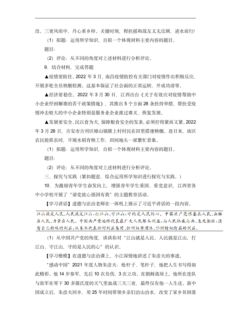 2022年江西省中考押题道德与法治试卷（word含答案）.doc第4页