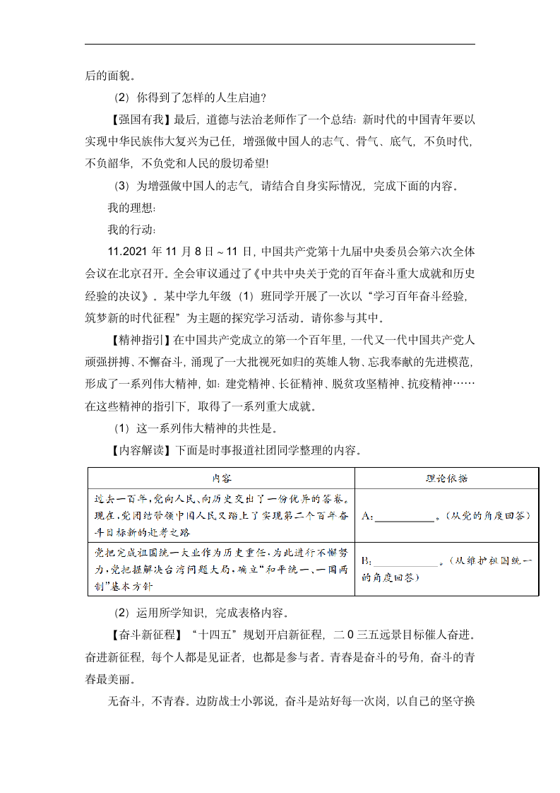 2022年江西省中考押题道德与法治试卷（word含答案）.doc第5页