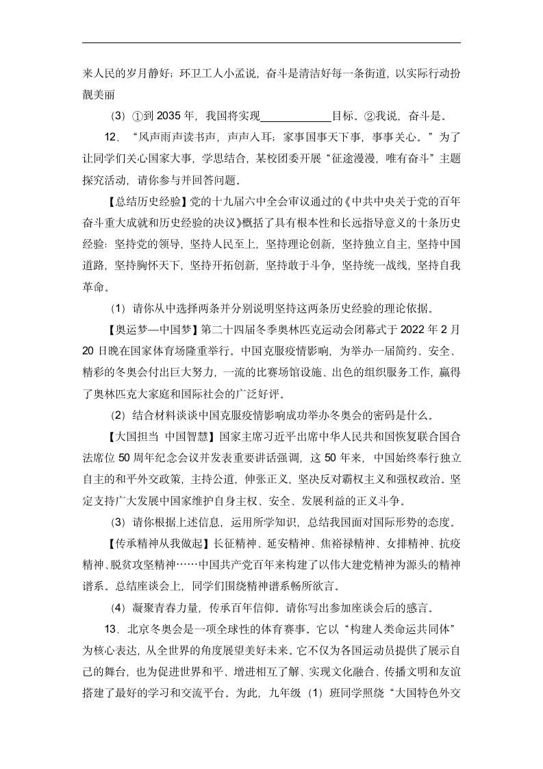 2022年江西省中考押题道德与法治试卷（word含答案）.doc第6页