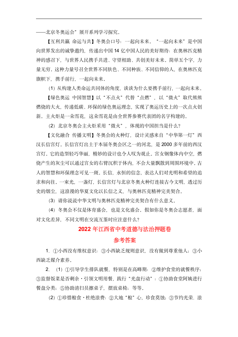 2022年江西省中考押题道德与法治试卷（word含答案）.doc第7页