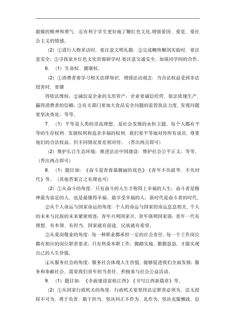 2022年江西省中考押题道德与法治试卷（word含答案）.doc第9页