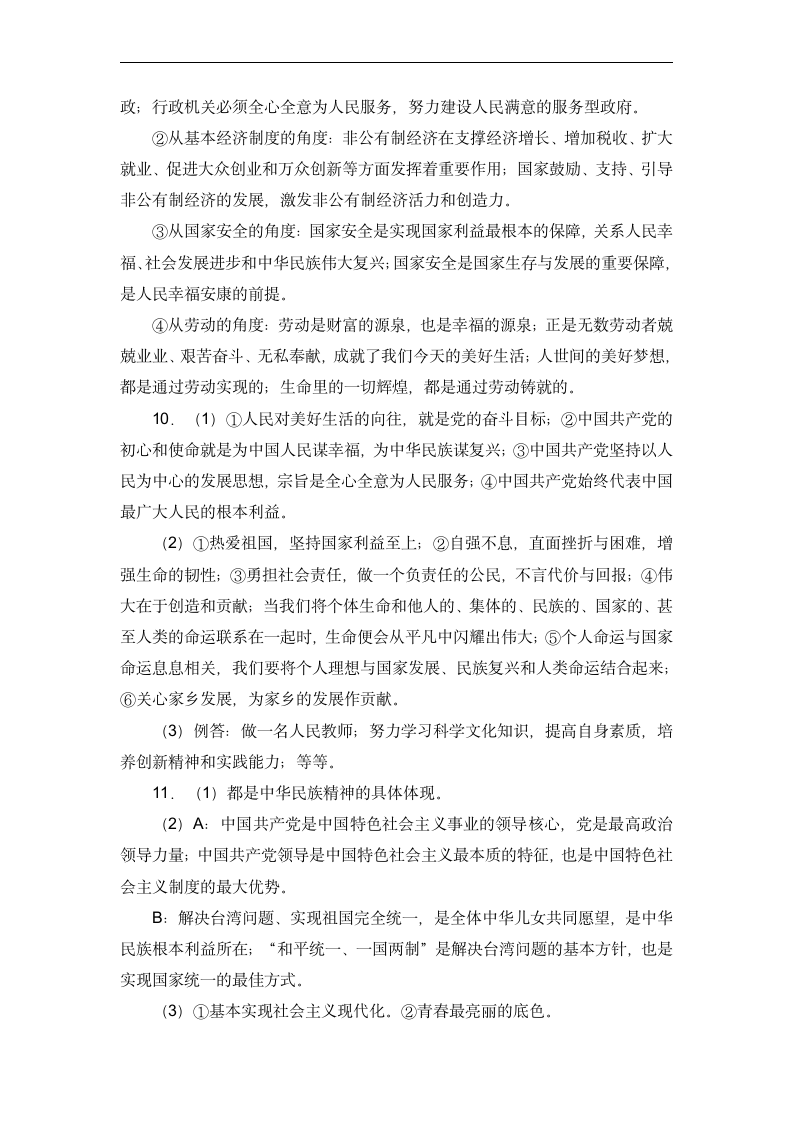 2022年江西省中考押题道德与法治试卷（word含答案）.doc第10页