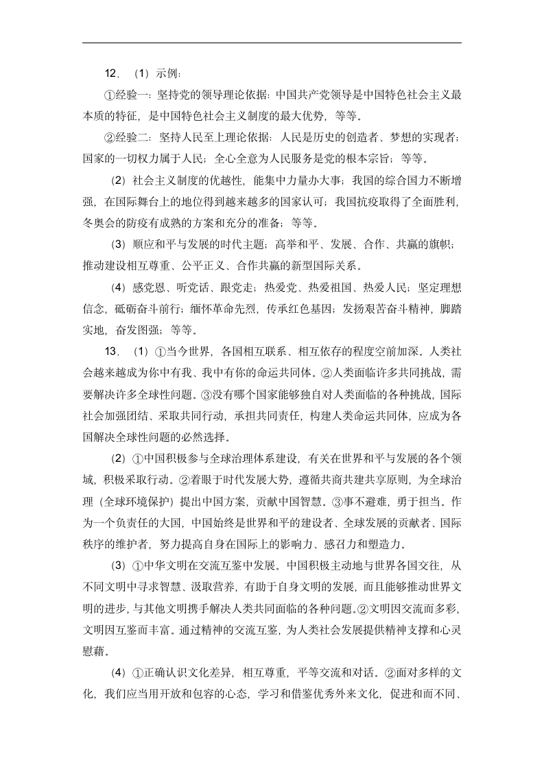 2022年江西省中考押题道德与法治试卷（word含答案）.doc第11页