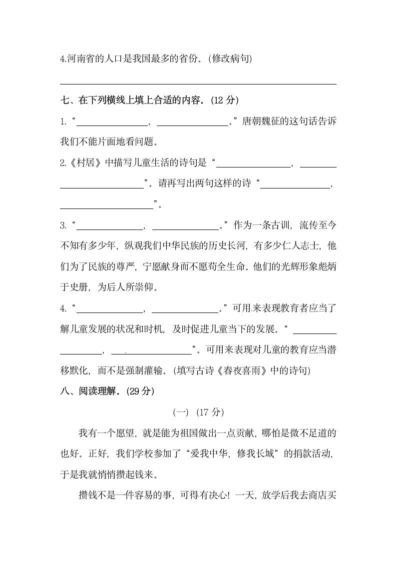 部编版小升初语文初一新生入学分班考试押题密卷六（含答案）.doc第3页