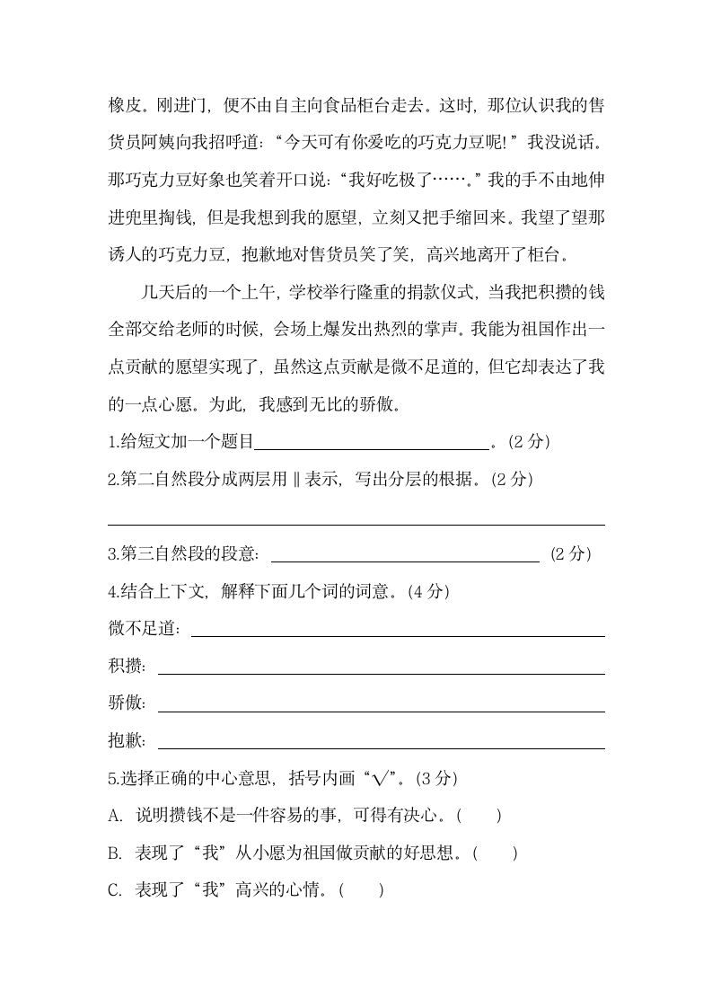 部编版小升初语文初一新生入学分班考试押题密卷六（含答案）.doc第4页