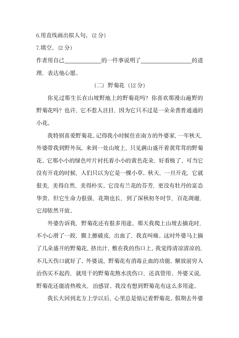 部编版小升初语文初一新生入学分班考试押题密卷六（含答案）.doc第5页