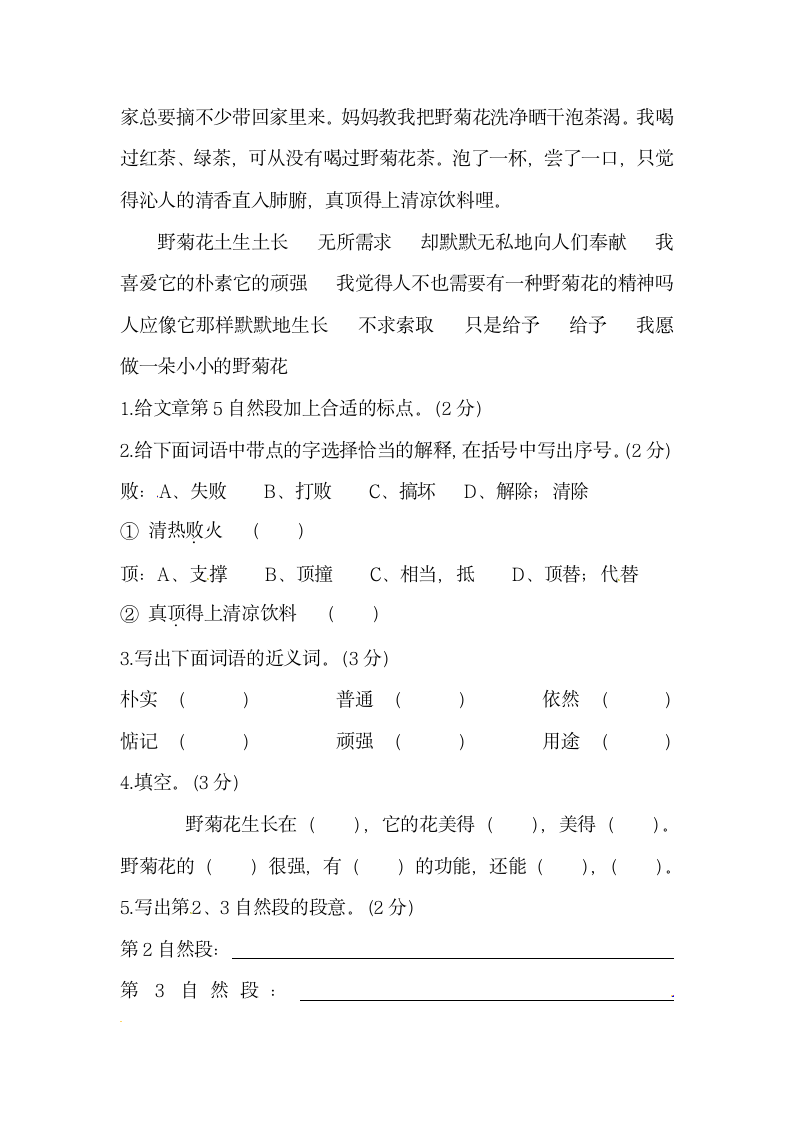 部编版小升初语文初一新生入学分班考试押题密卷六（含答案）.doc第6页