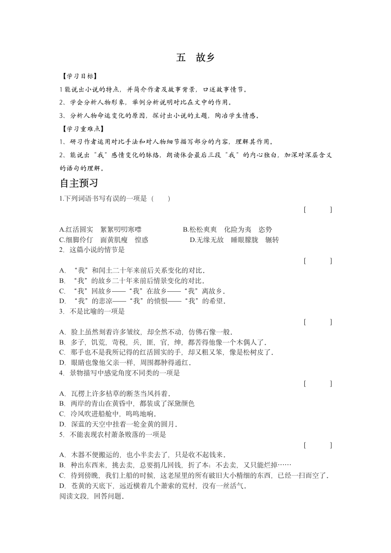 5.故乡 学案.doc第1页