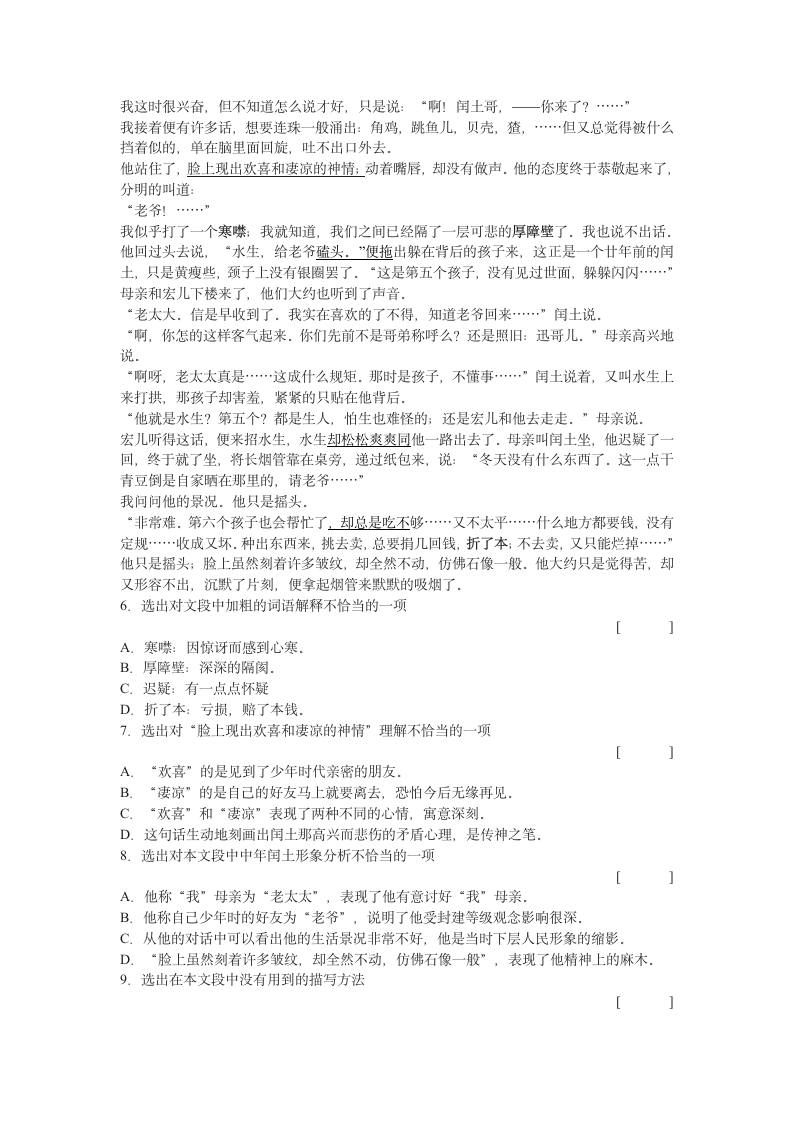 5.故乡 学案.doc第2页