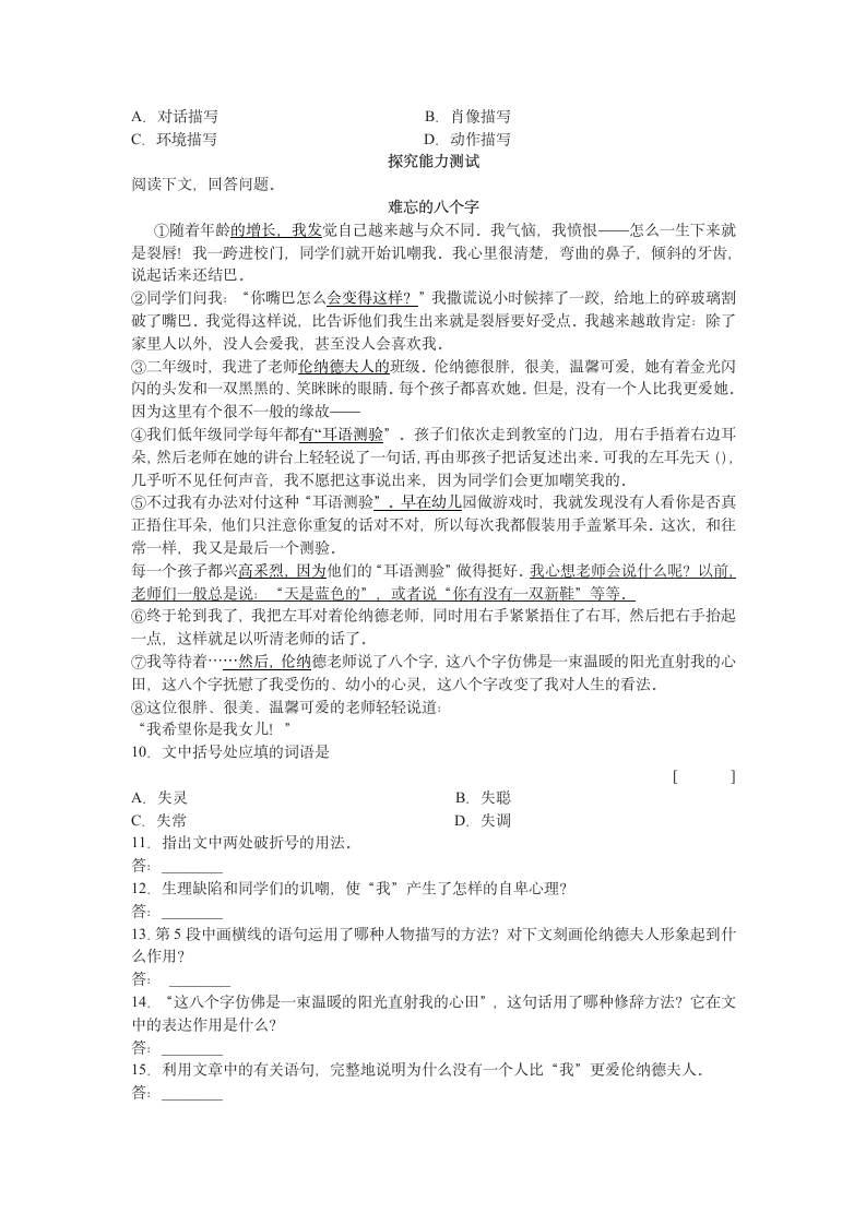 5.故乡 学案.doc第3页