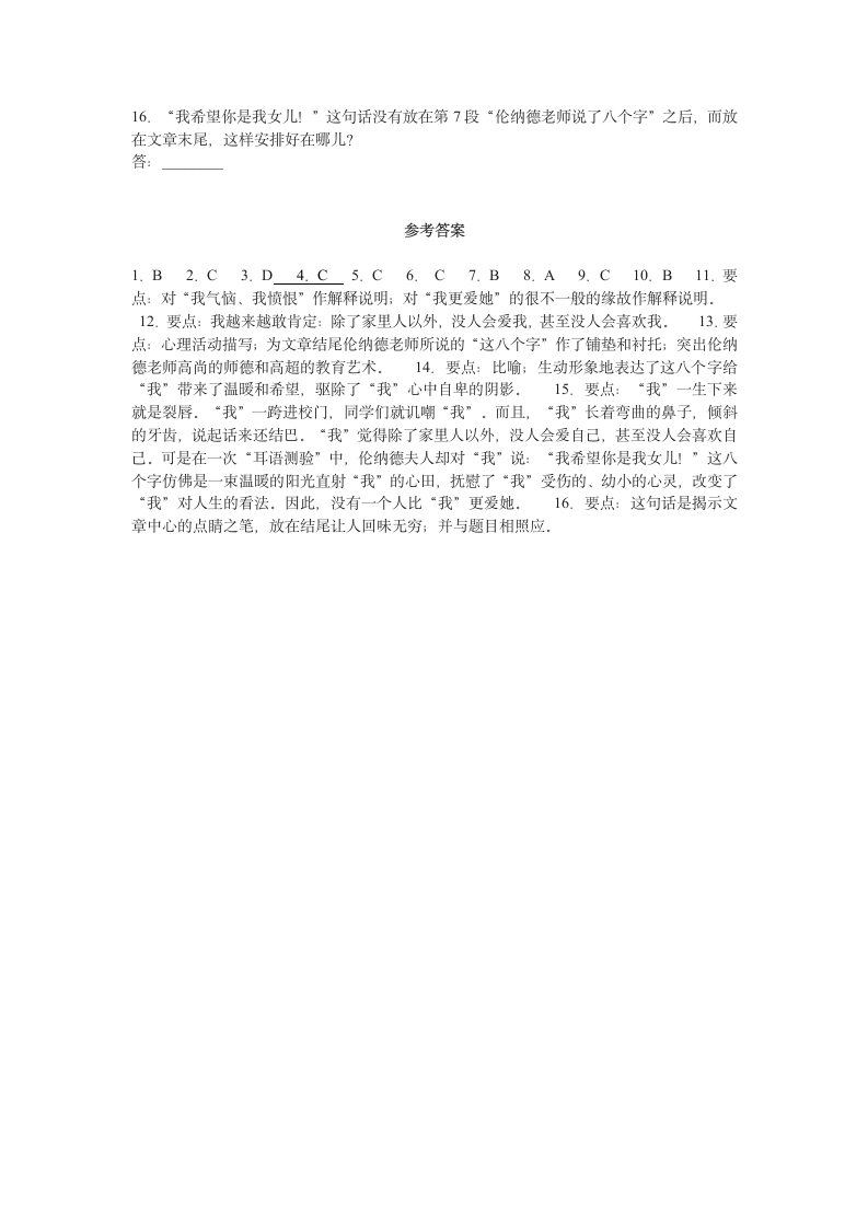 5.故乡 学案.doc第4页