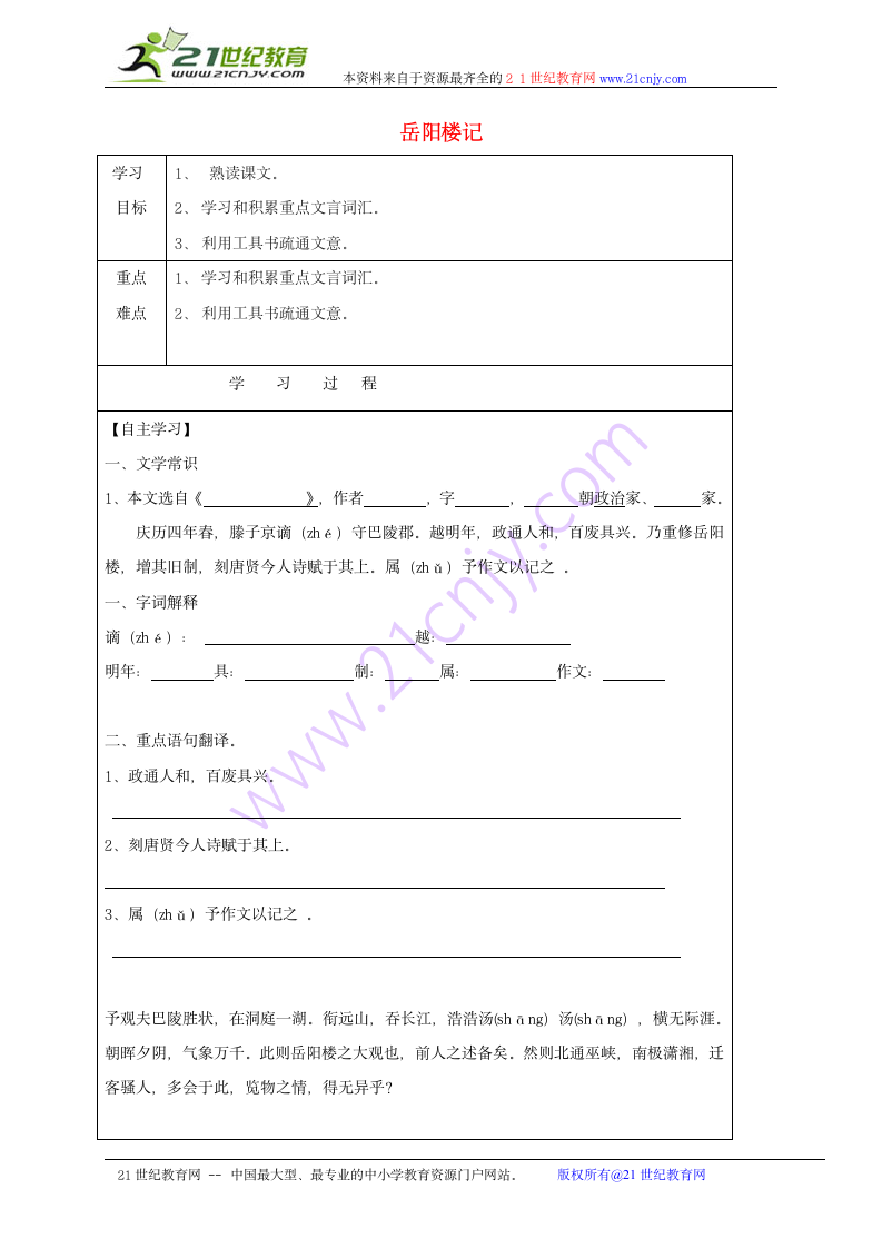 岳阳楼记学案.doc第1页