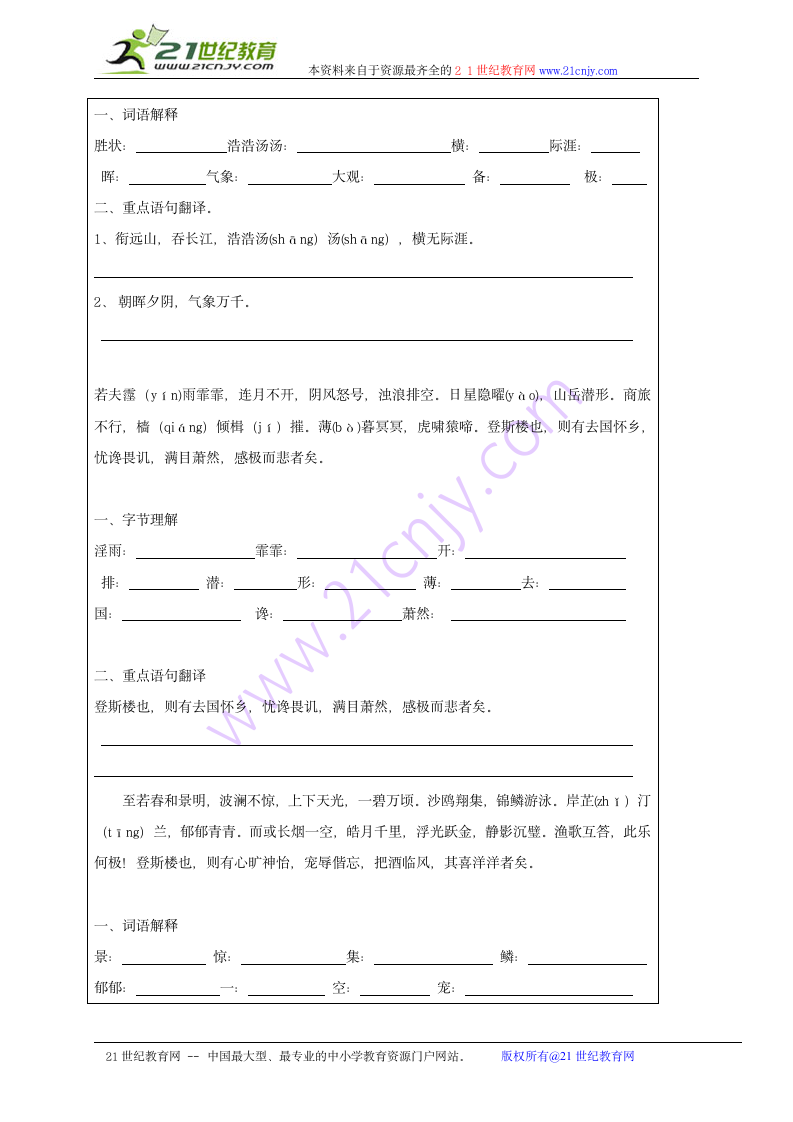 岳阳楼记学案.doc第2页