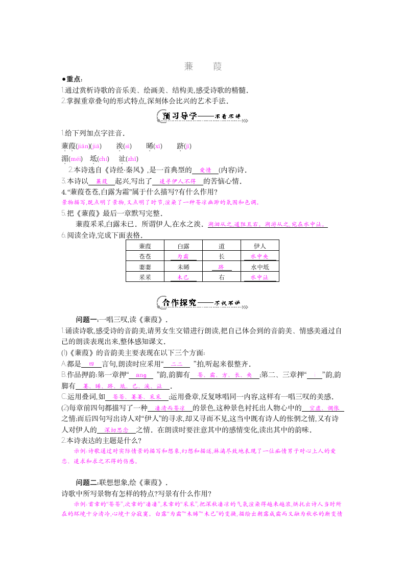 《蒹葭》学案.doc第1页