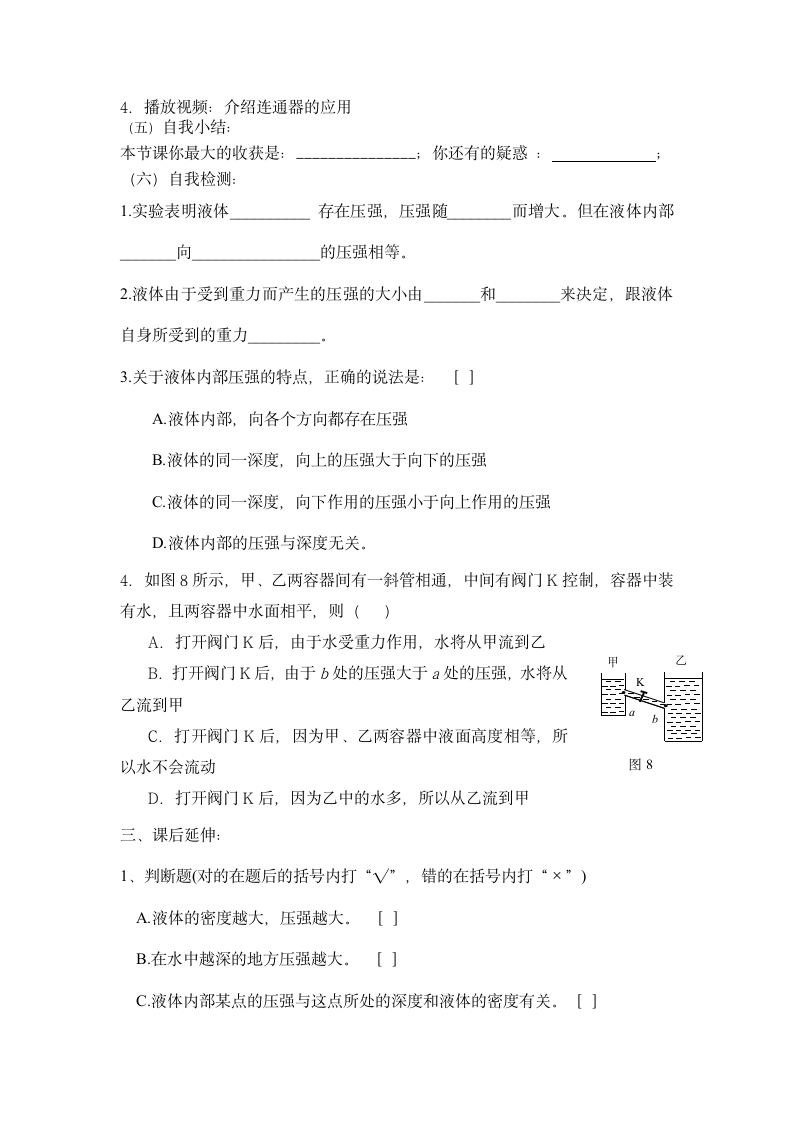 液体的压强学案.doc第3页