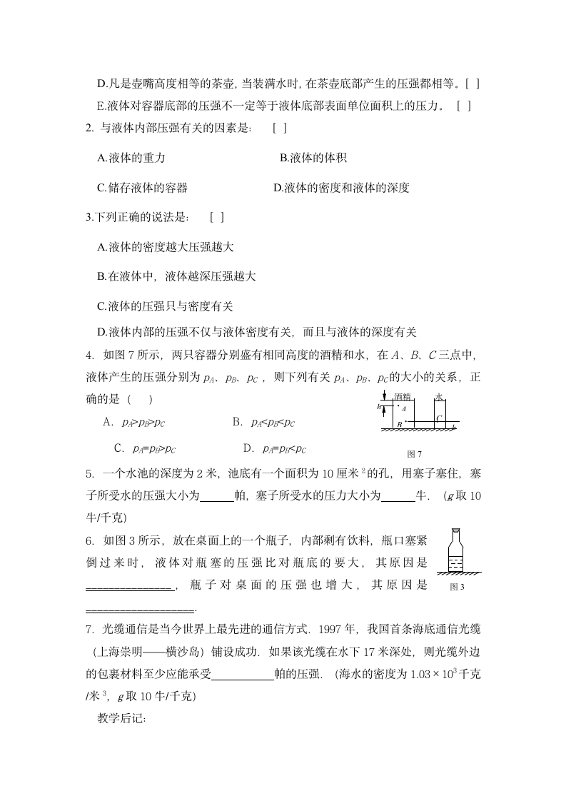 液体的压强学案.doc第4页