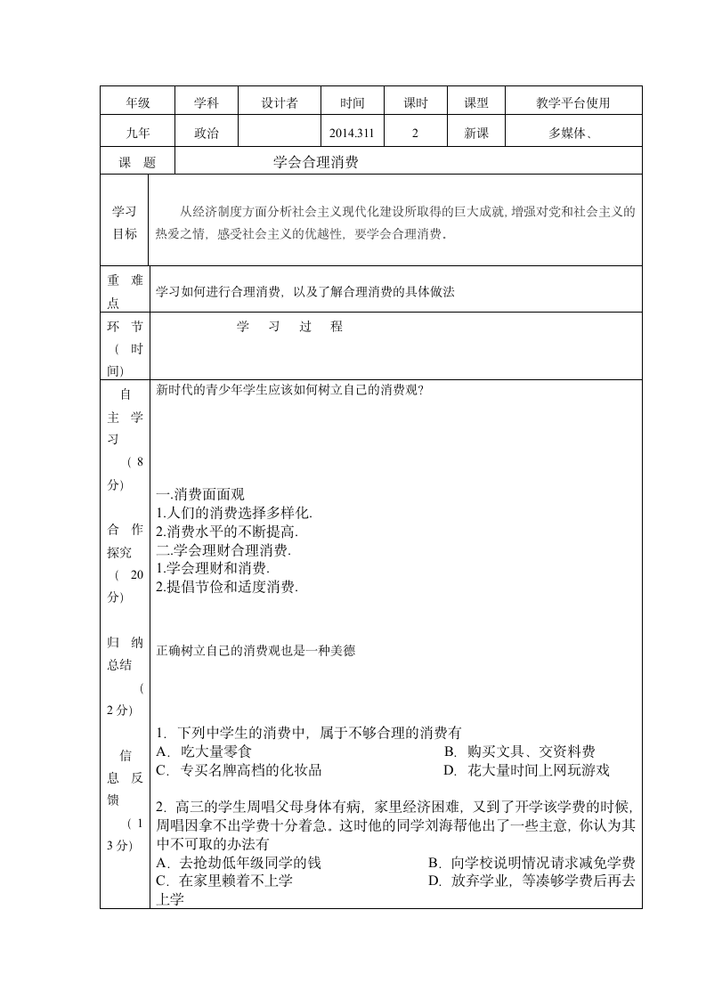 学会合理消费学案.doc第1页