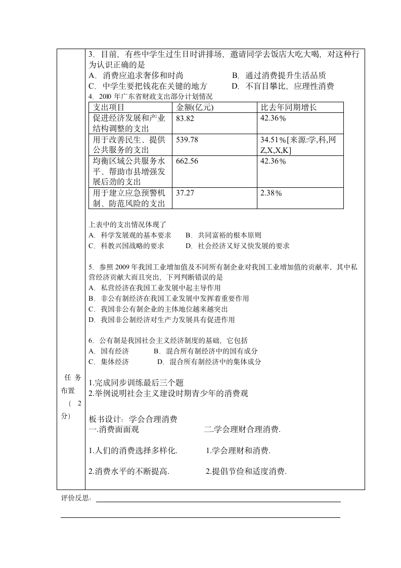 学会合理消费学案.doc第2页