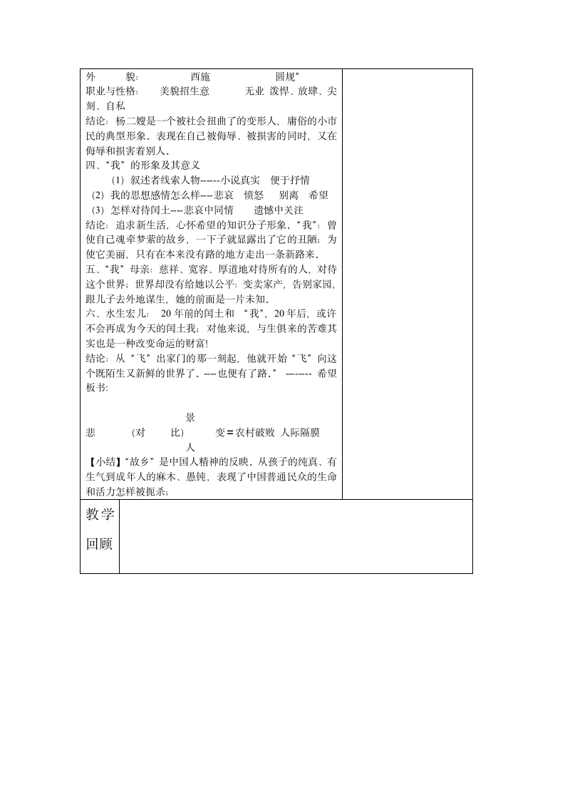 故乡教案.doc第2页