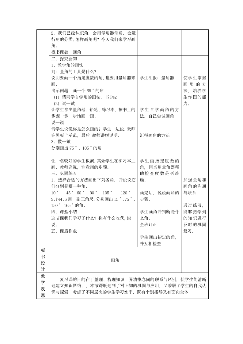 画角教案.doc第2页