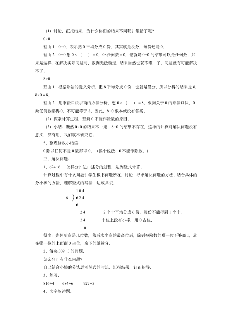 除法 教案.doc第2页