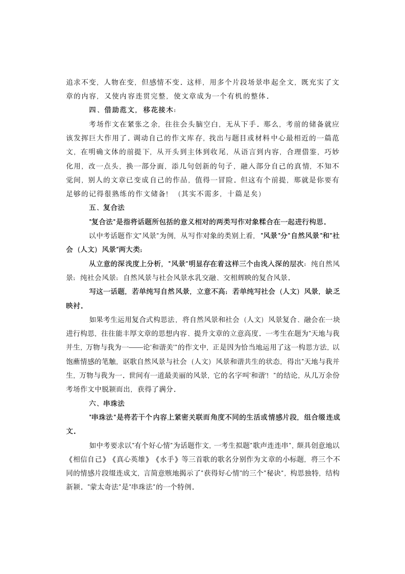 语文备考 考场上打开作文思路的快捷方式 学案.doc第2页