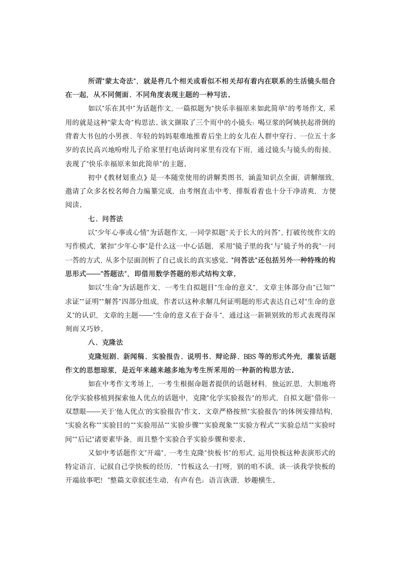 语文备考 考场上打开作文思路的快捷方式 学案.doc第3页