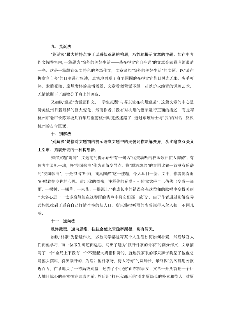 语文备考 考场上打开作文思路的快捷方式 学案.doc第4页