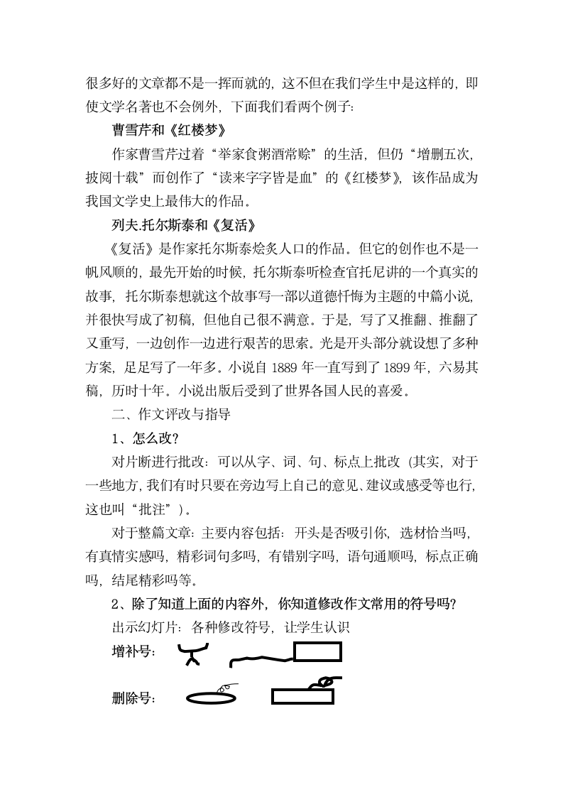 作文评改课教案_Microsoft_Word_文档.doc第2页