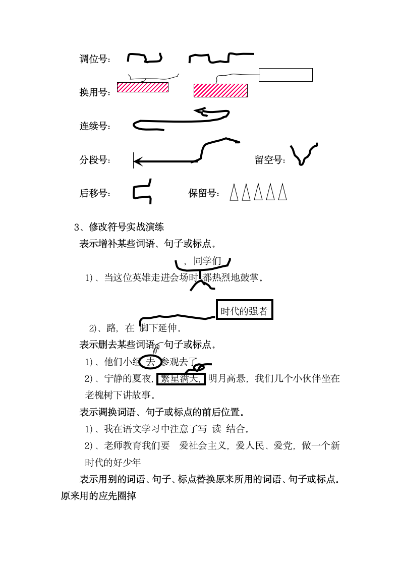 作文评改课教案_Microsoft_Word_文档.doc第3页