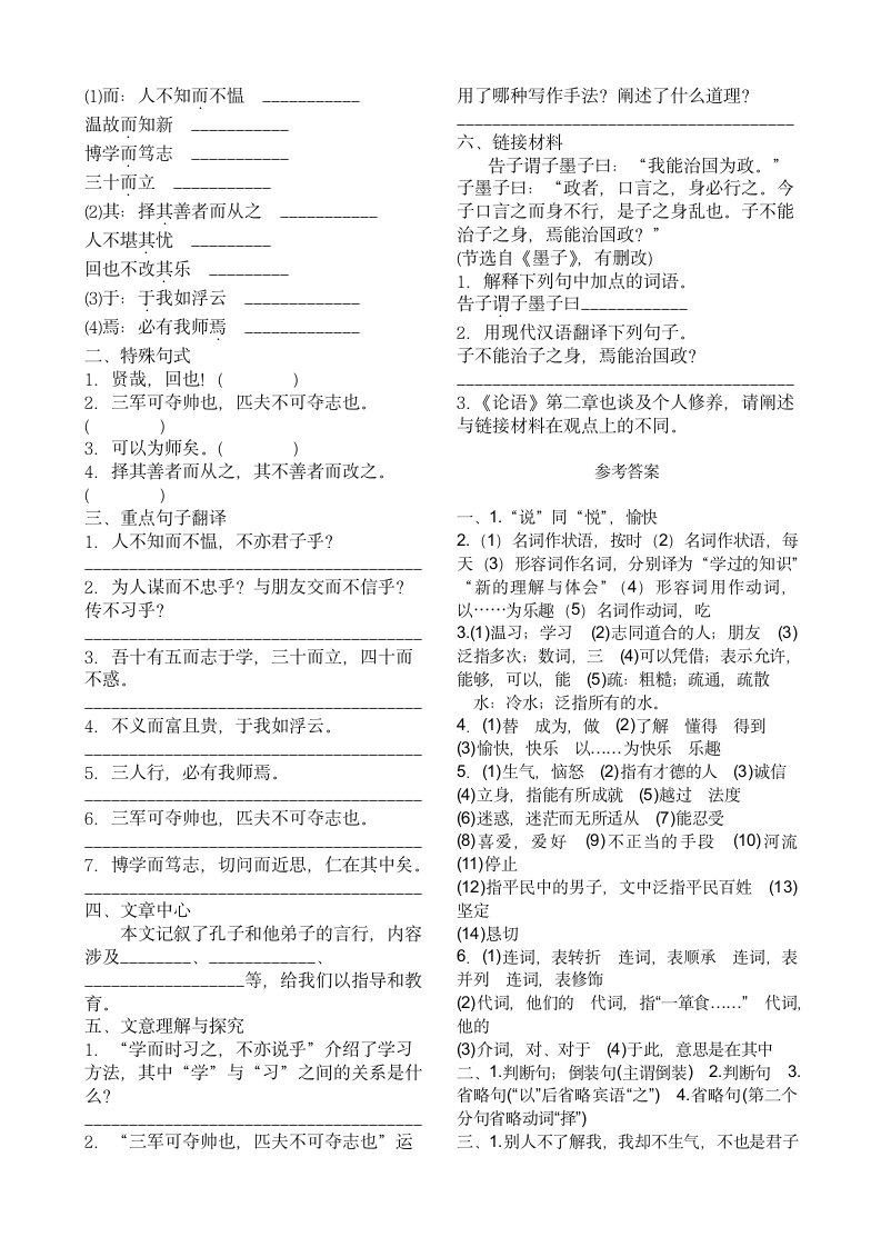 11《论语十二章》学习笔记（含答案）.doc第2页